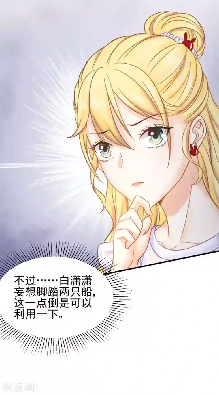 打雷少女第49话 救命！我被总裁绑架了