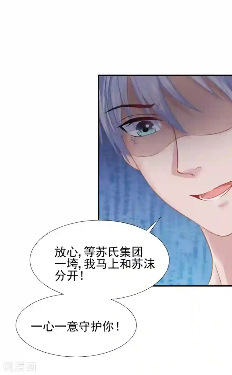 打雷少女第49话 救命！我被总裁绑架了