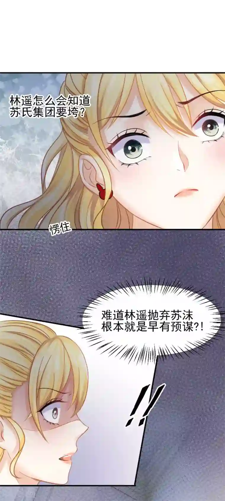 打雷少女第49话 救命！我被总裁绑架了