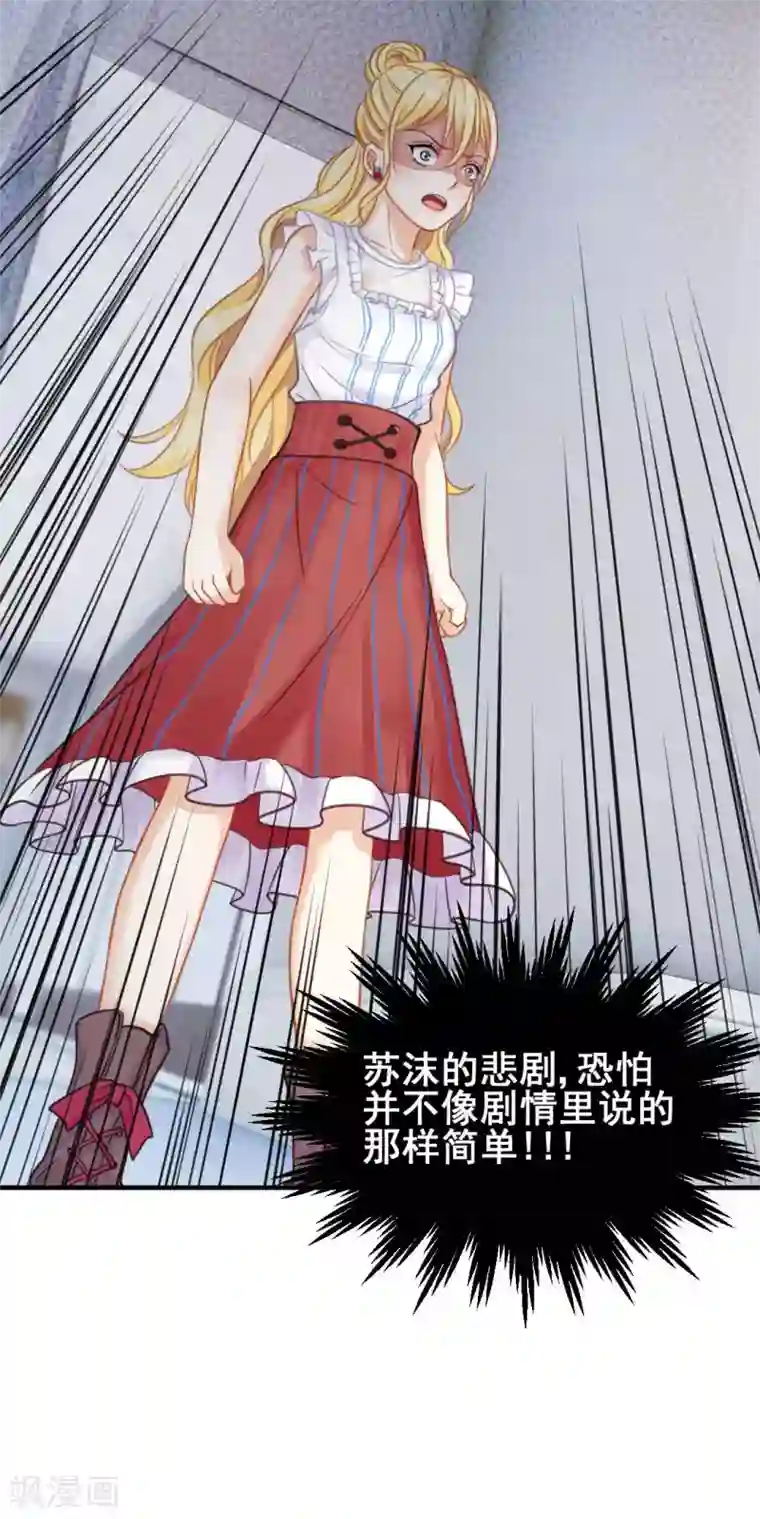 打雷少女第49话 救命！我被总裁绑架了