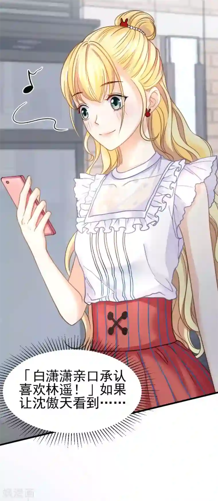 打雷少女第49话 救命！我被总裁绑架了