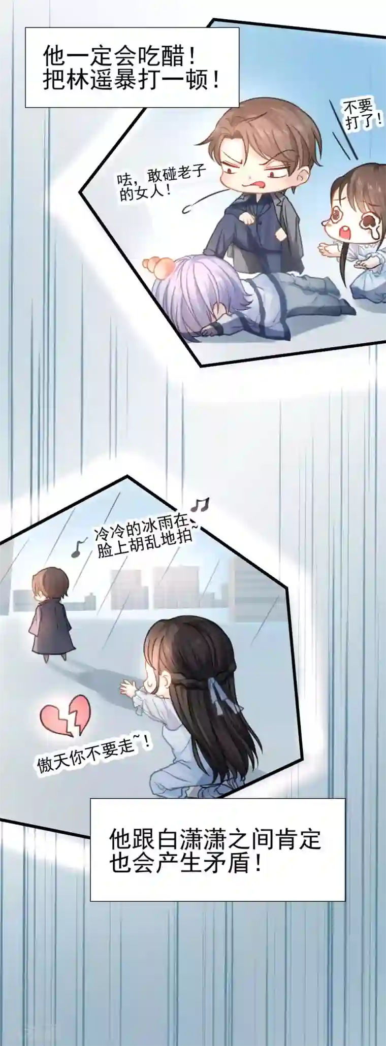 打雷少女第49话 救命！我被总裁绑架了