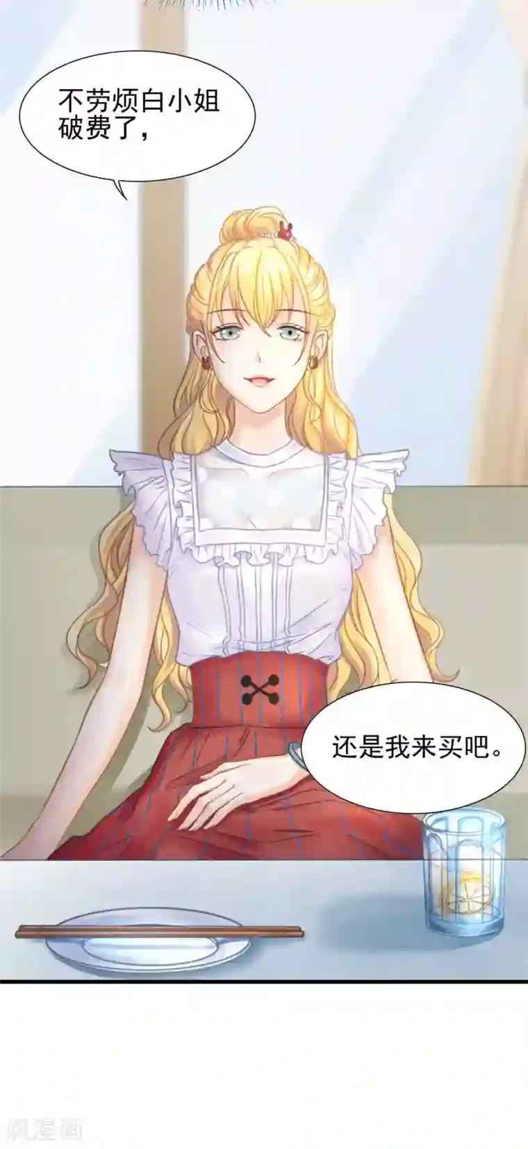 打雷少女第49话 救命！我被总裁绑架了