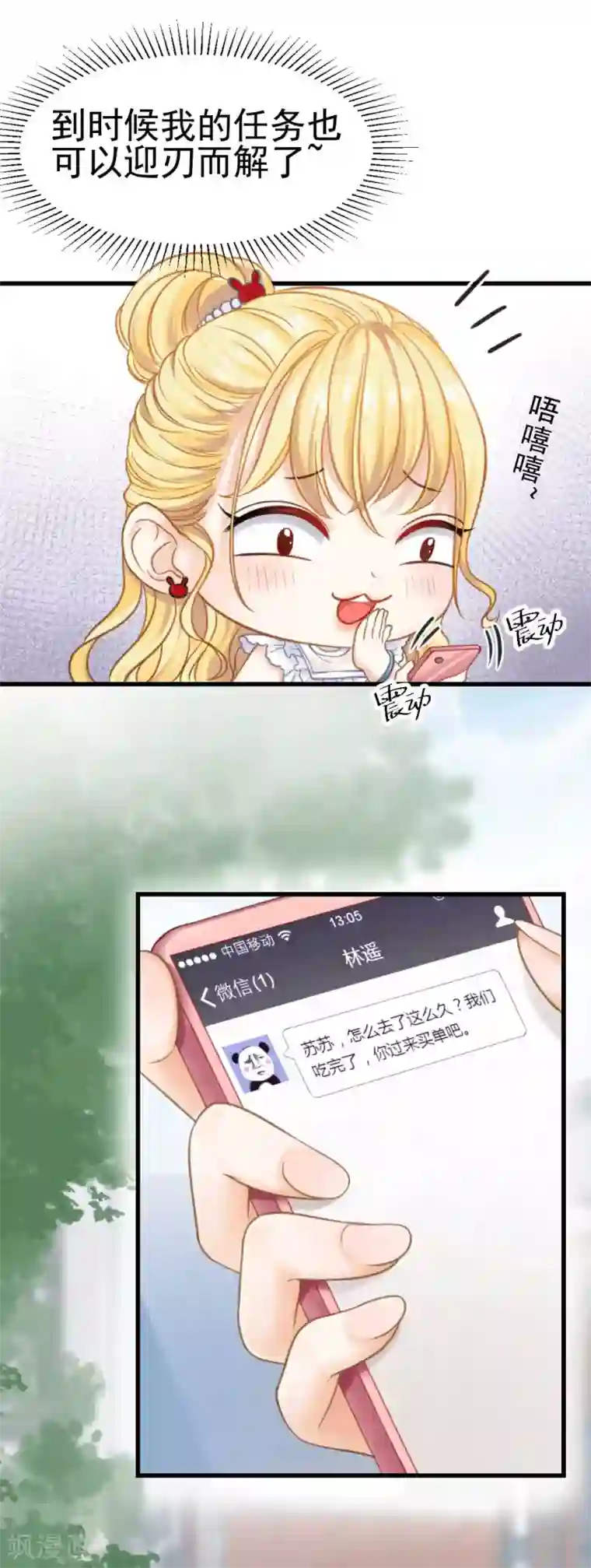 打雷少女第49话 救命！我被总裁绑架了