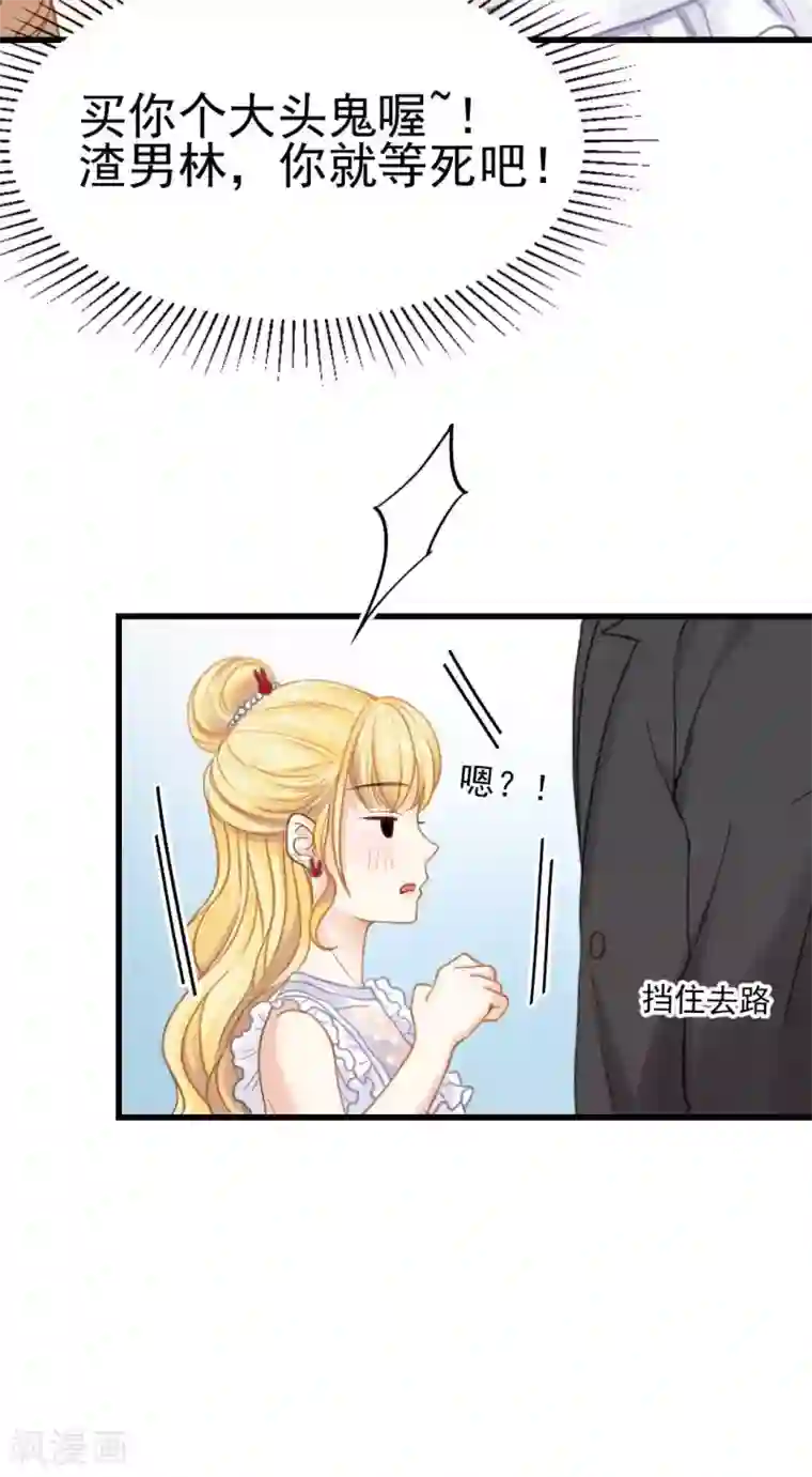 打雷少女第49话 救命！我被总裁绑架了