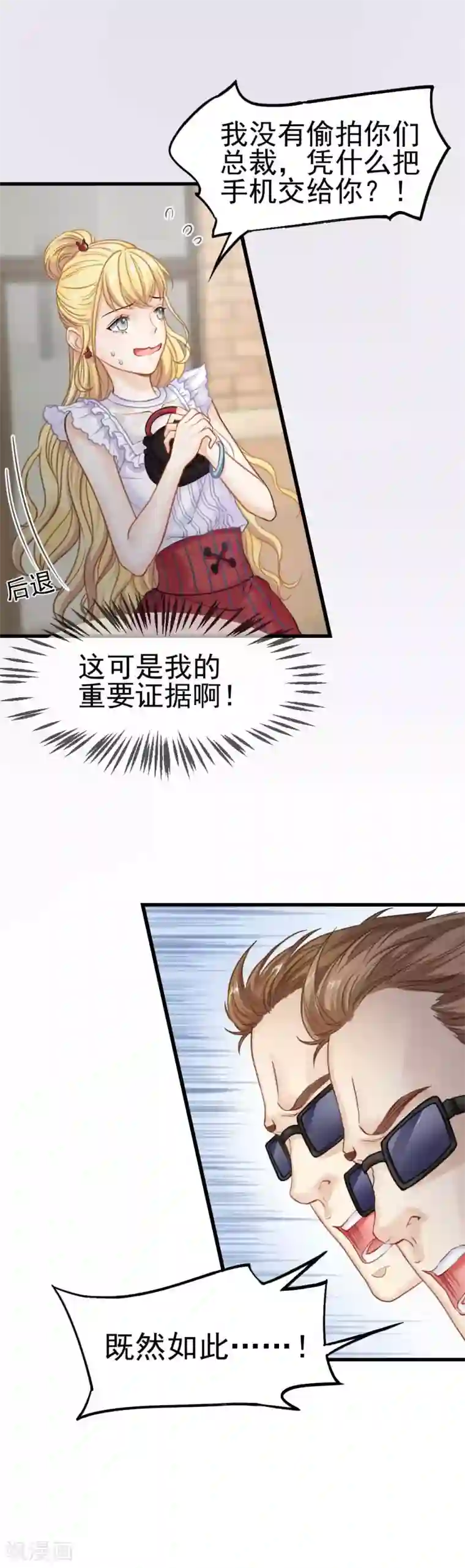 打雷少女第49话 救命！我被总裁绑架了