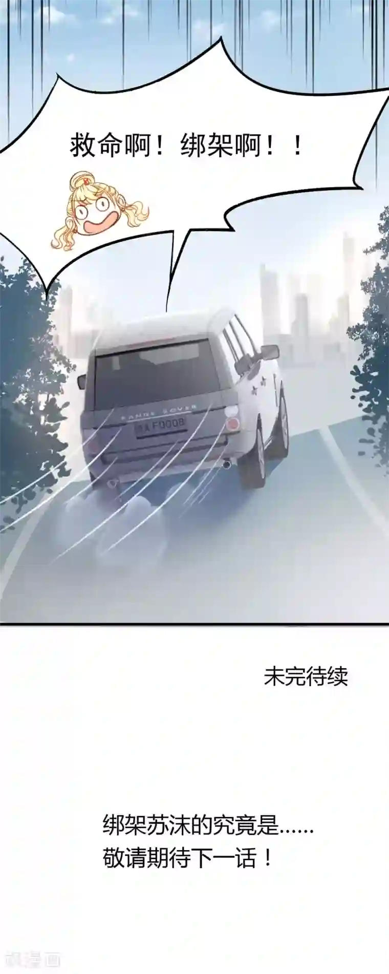 打雷少女第49话 救命！我被总裁绑架了