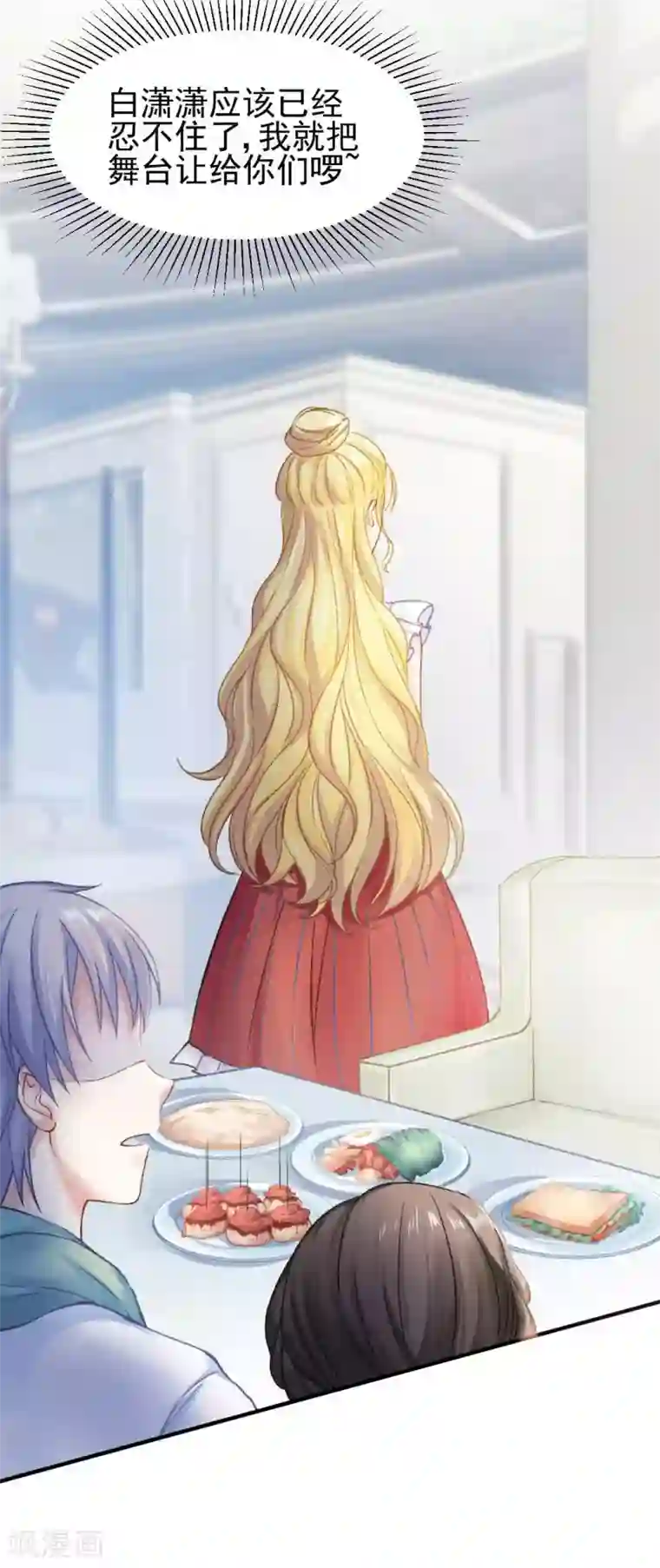 打雷少女第49话 救命！我被总裁绑架了