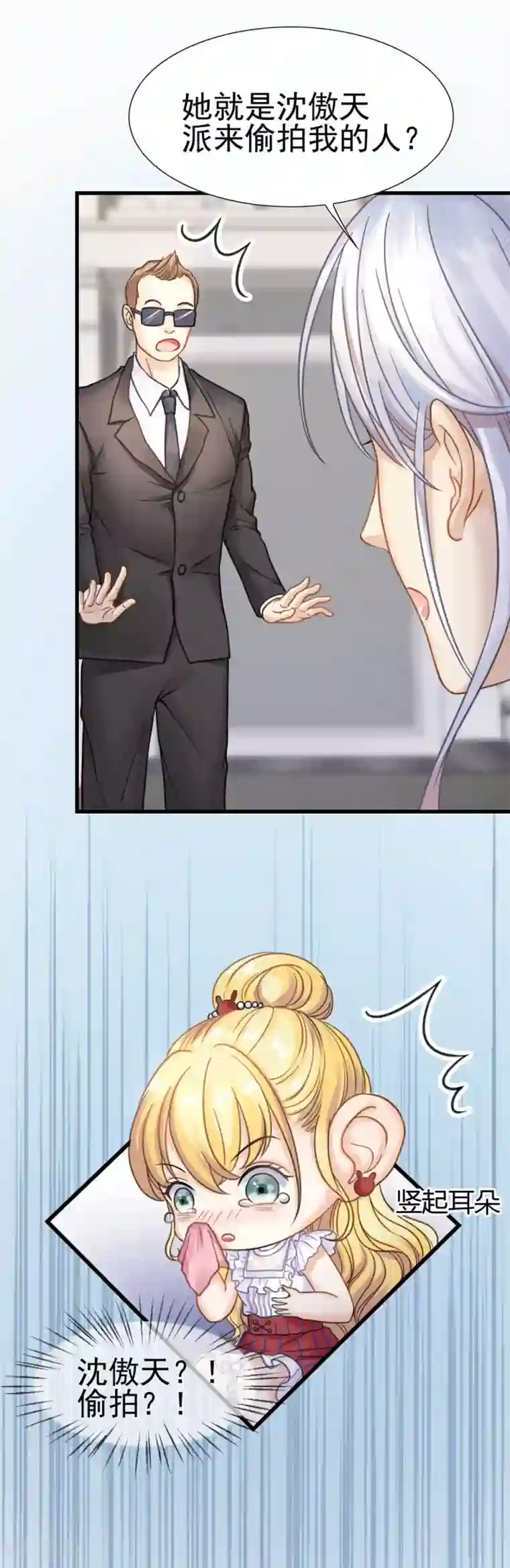 打雷少女第50话 这熟悉的感觉是……