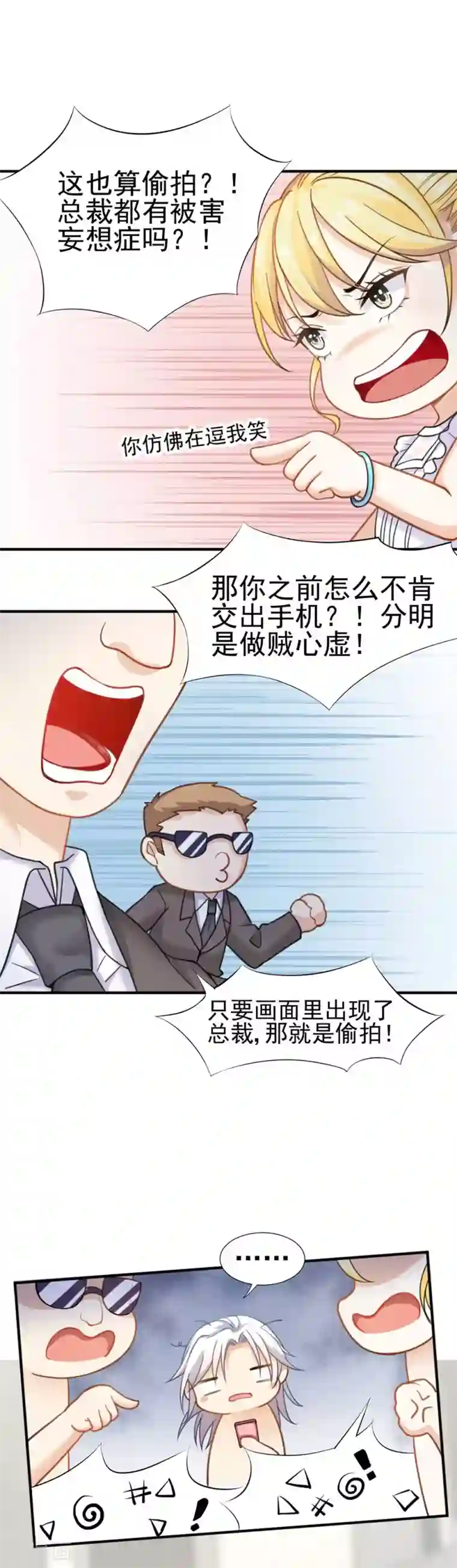 打雷少女第50话 这熟悉的感觉是……