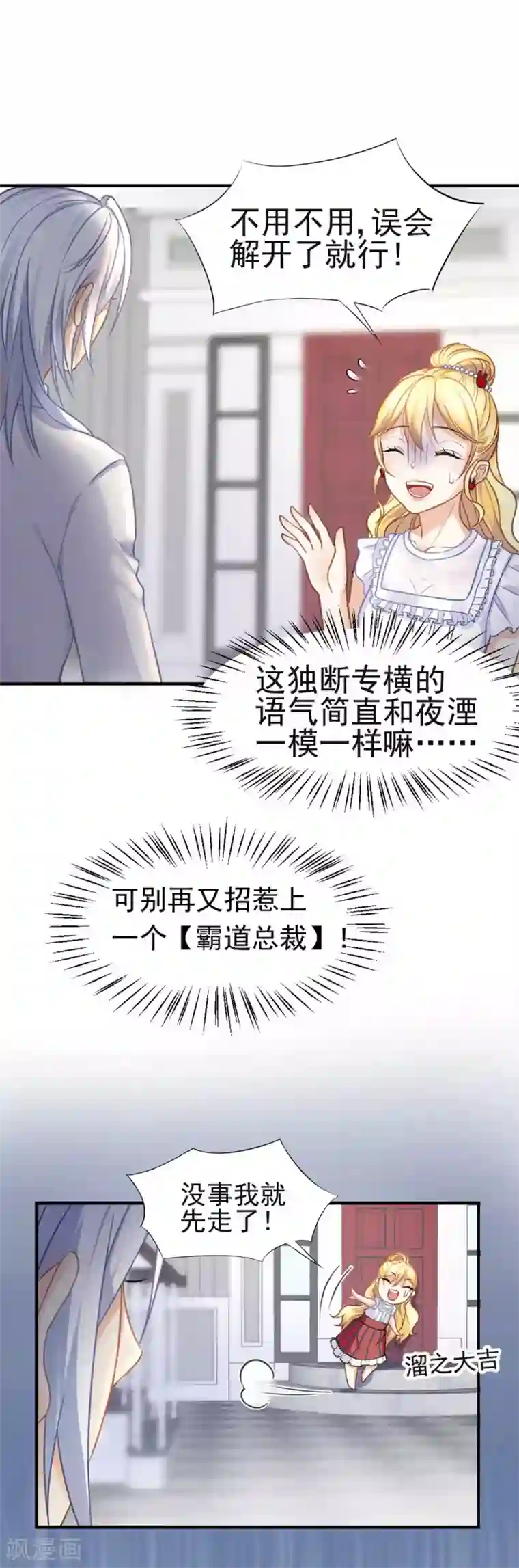 打雷少女第50话 这熟悉的感觉是……