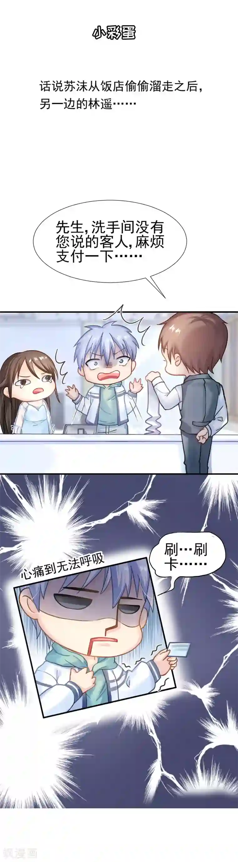 打雷少女第50话 这熟悉的感觉是……