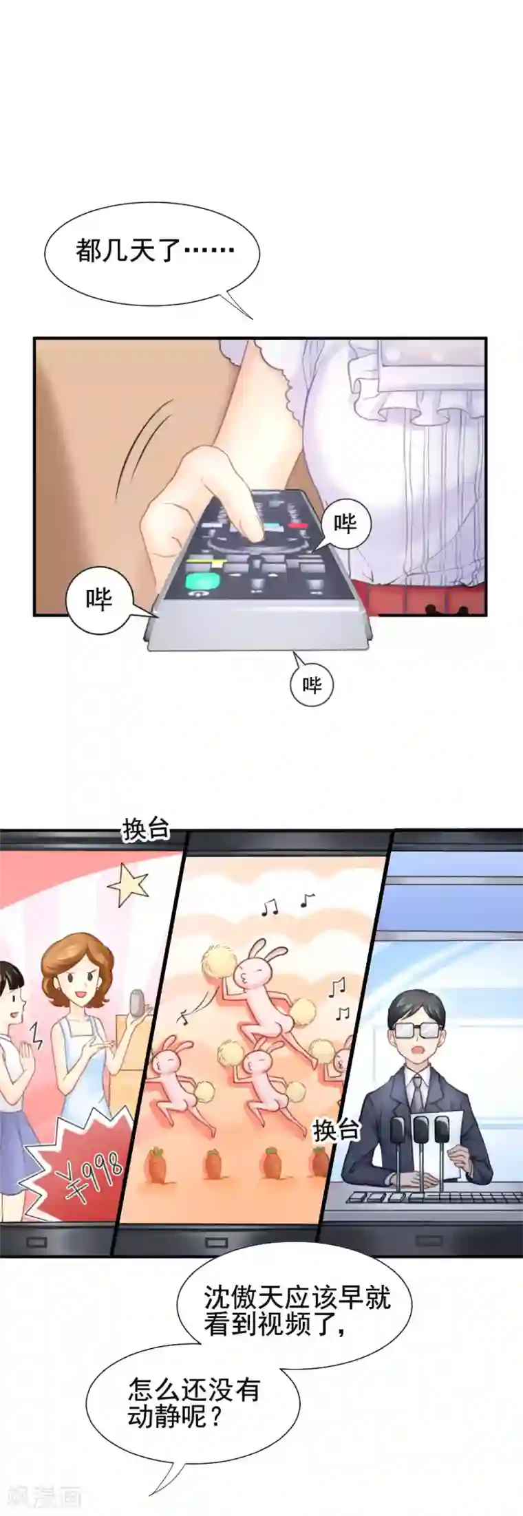 打雷少女第51话 敌人的敌人就是朋友