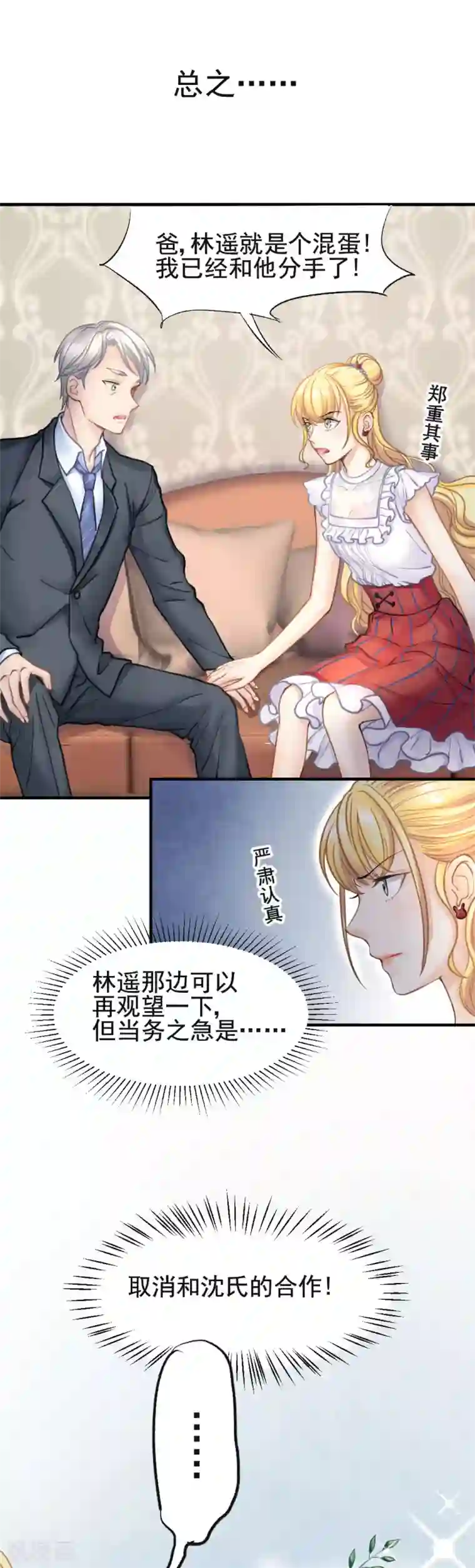 打雷少女第51话 敌人的敌人就是朋友