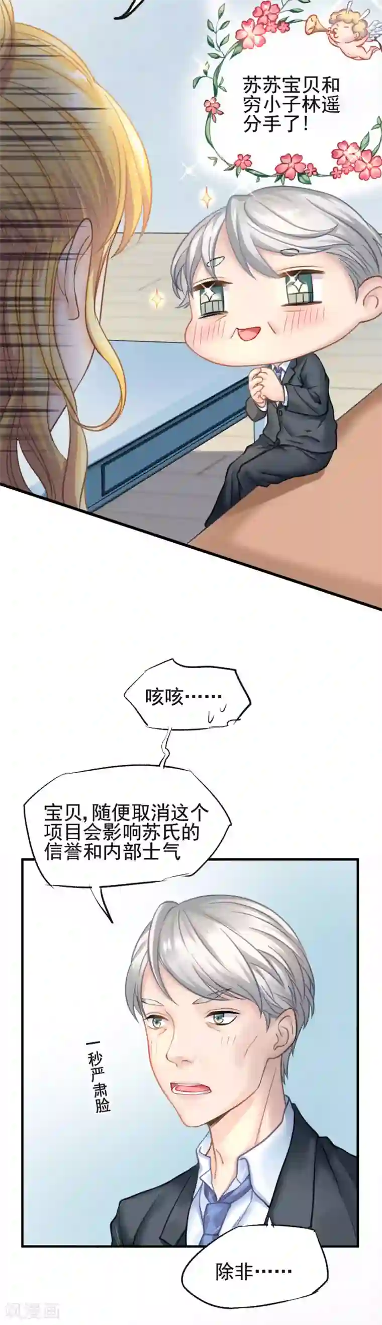 打雷少女第51话 敌人的敌人就是朋友