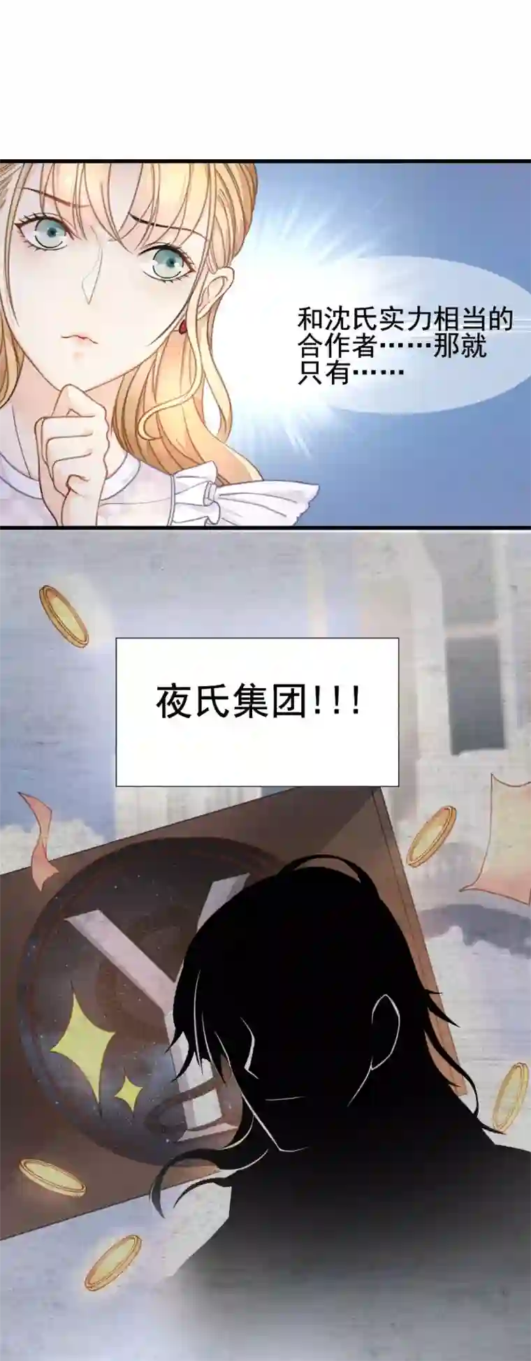 打雷少女第51话 敌人的敌人就是朋友