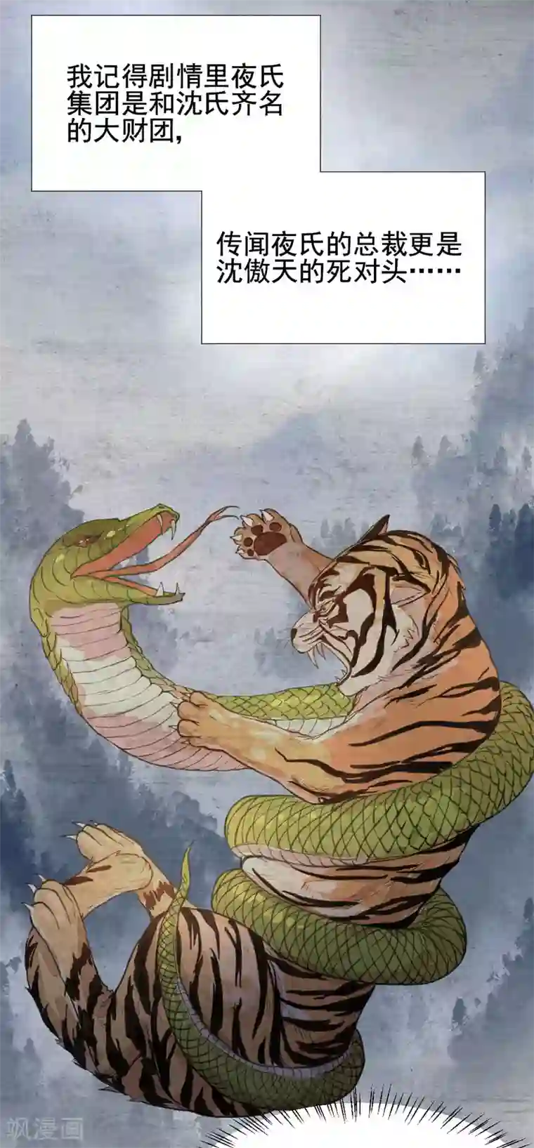 打雷少女第51话 敌人的敌人就是朋友