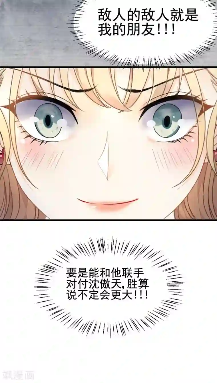 打雷少女第51话 敌人的敌人就是朋友