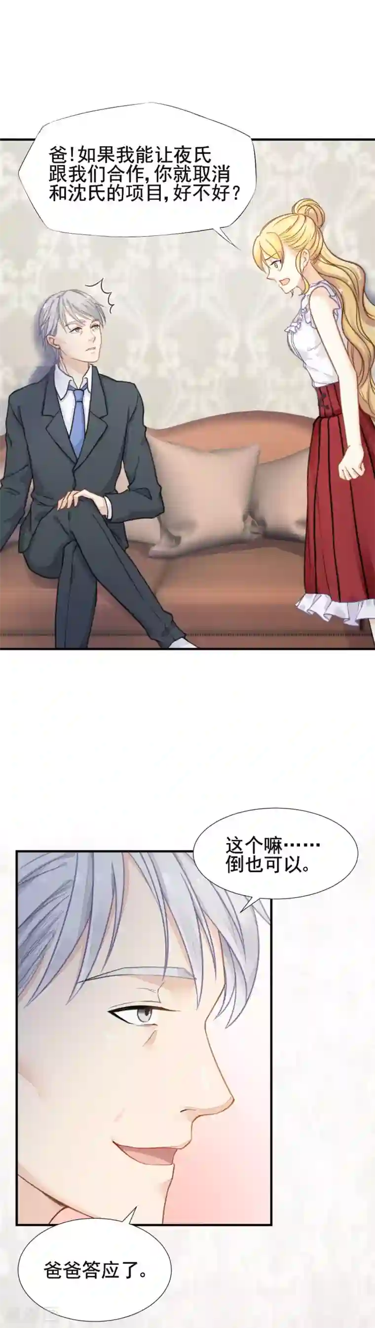 打雷少女第51话 敌人的敌人就是朋友