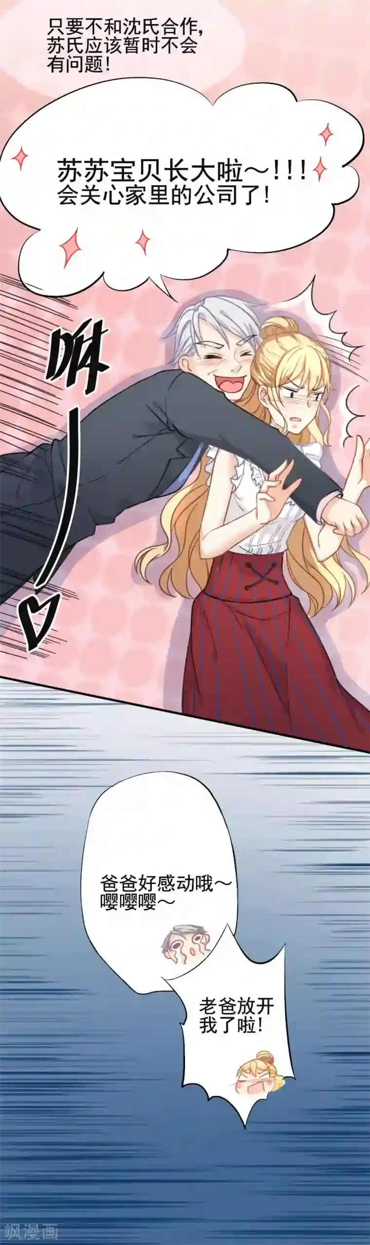 打雷少女第51话 敌人的敌人就是朋友