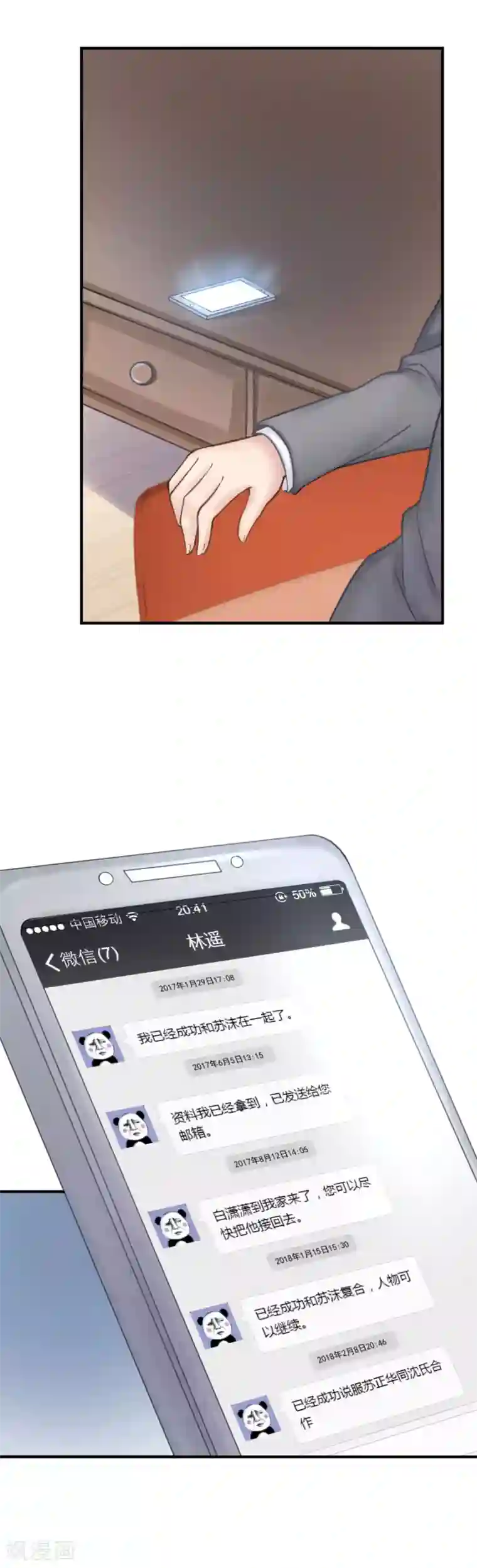 打雷少女第51话 敌人的敌人就是朋友