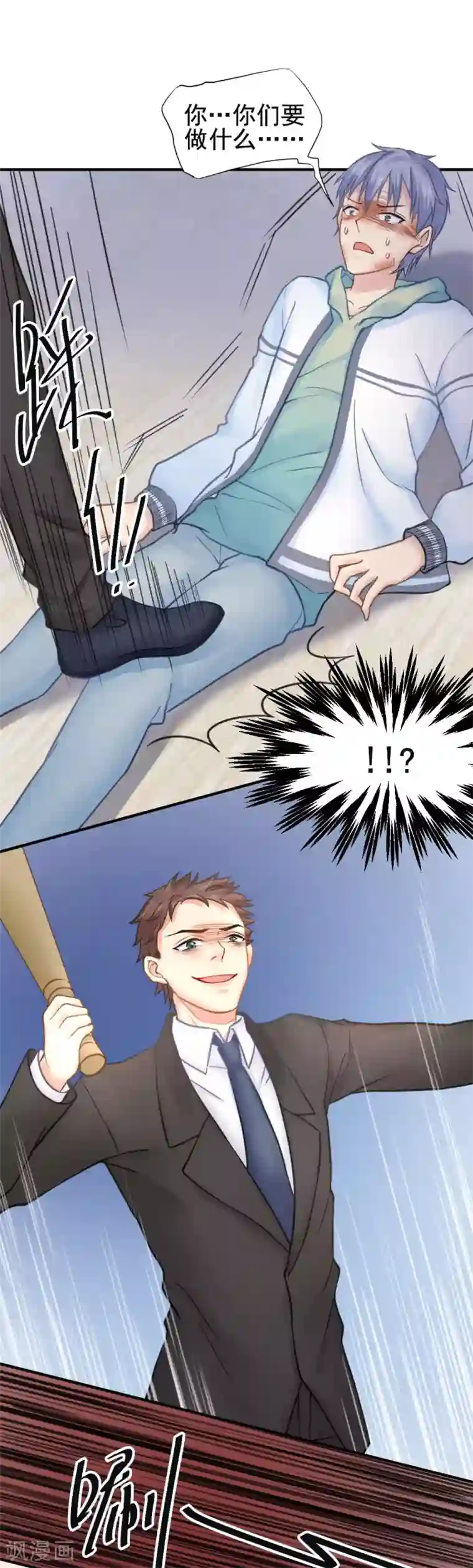 打雷少女第51话 敌人的敌人就是朋友