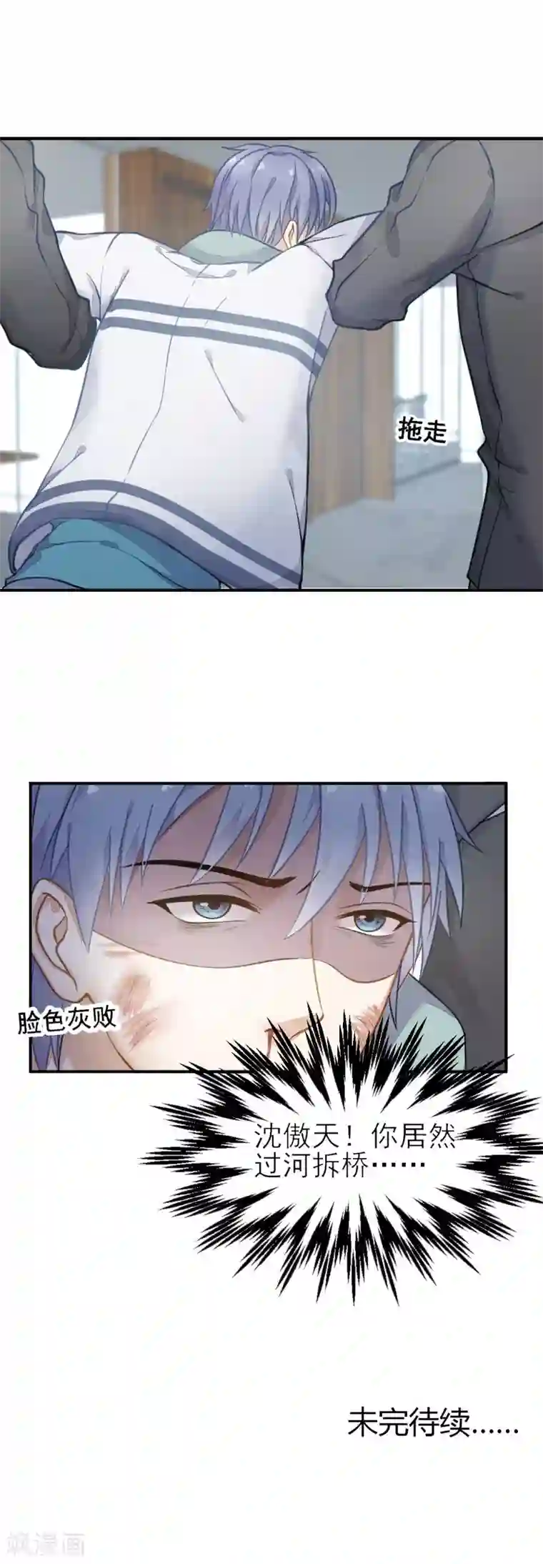 打雷少女第51话 敌人的敌人就是朋友