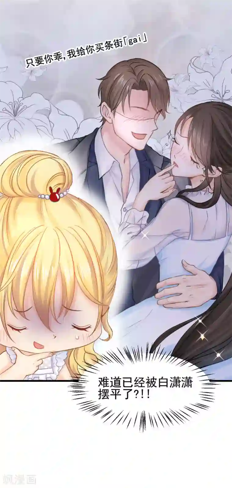 打雷少女第51话 敌人的敌人就是朋友