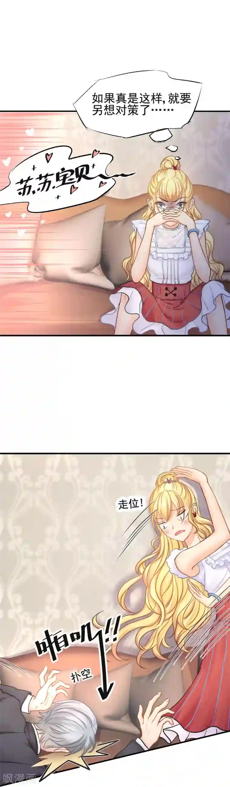 打雷少女第51话 敌人的敌人就是朋友