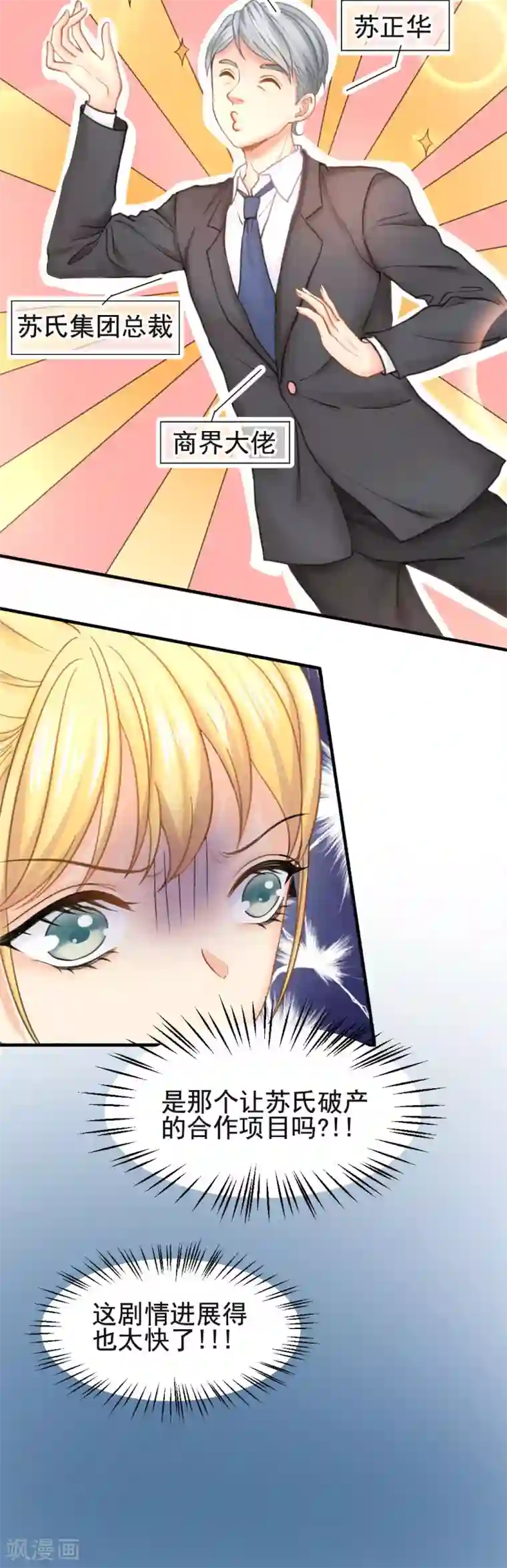 打雷少女第51话 敌人的敌人就是朋友