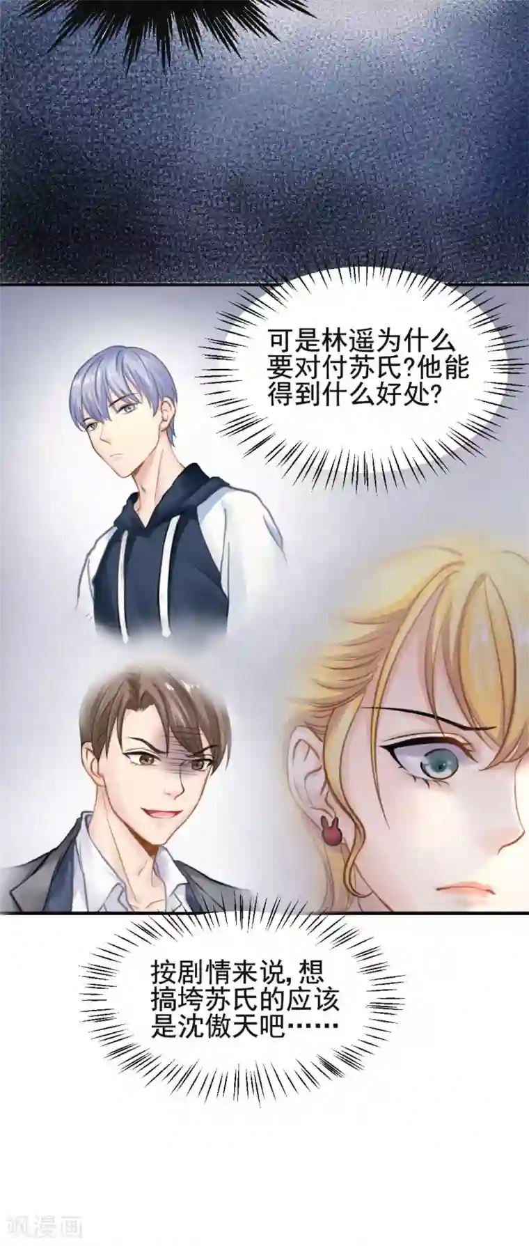 打雷少女第51话 敌人的敌人就是朋友