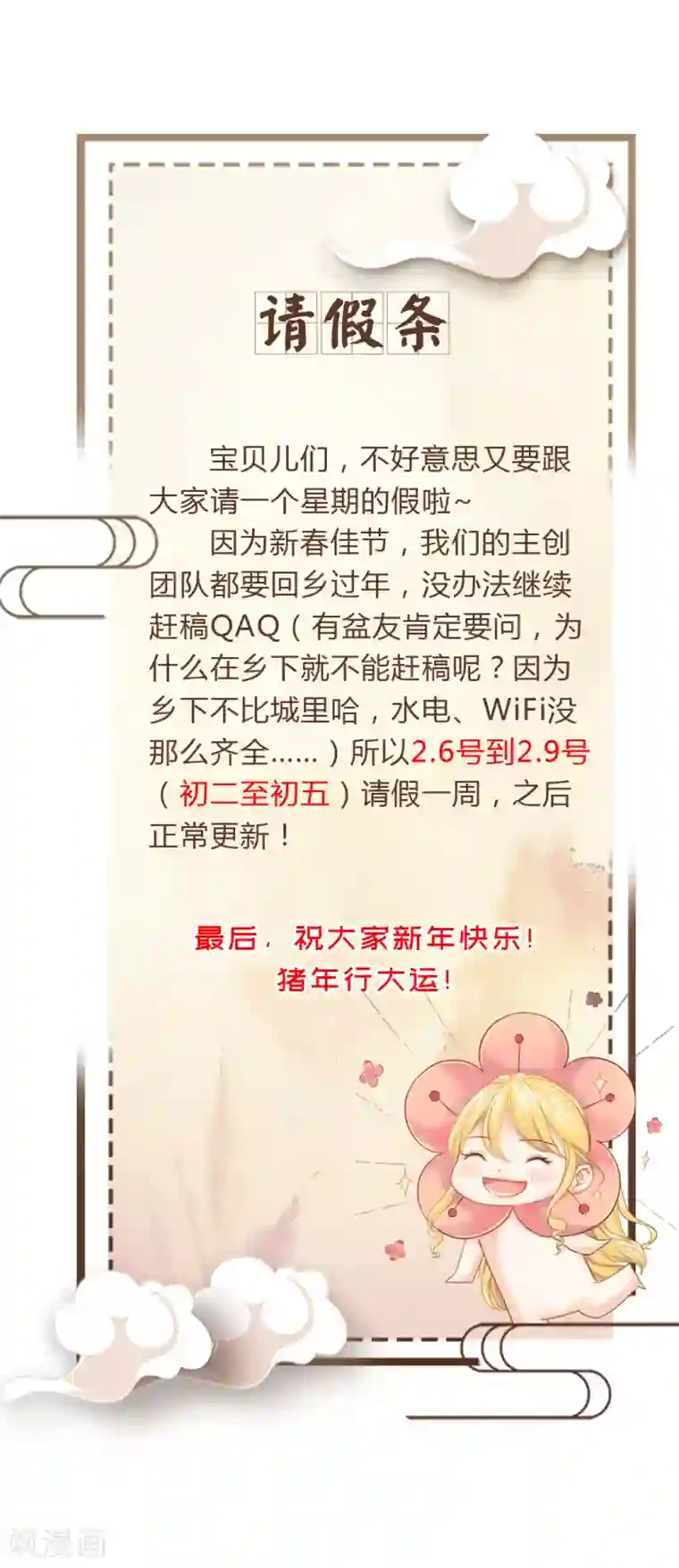 打雷少女2月6日请假条