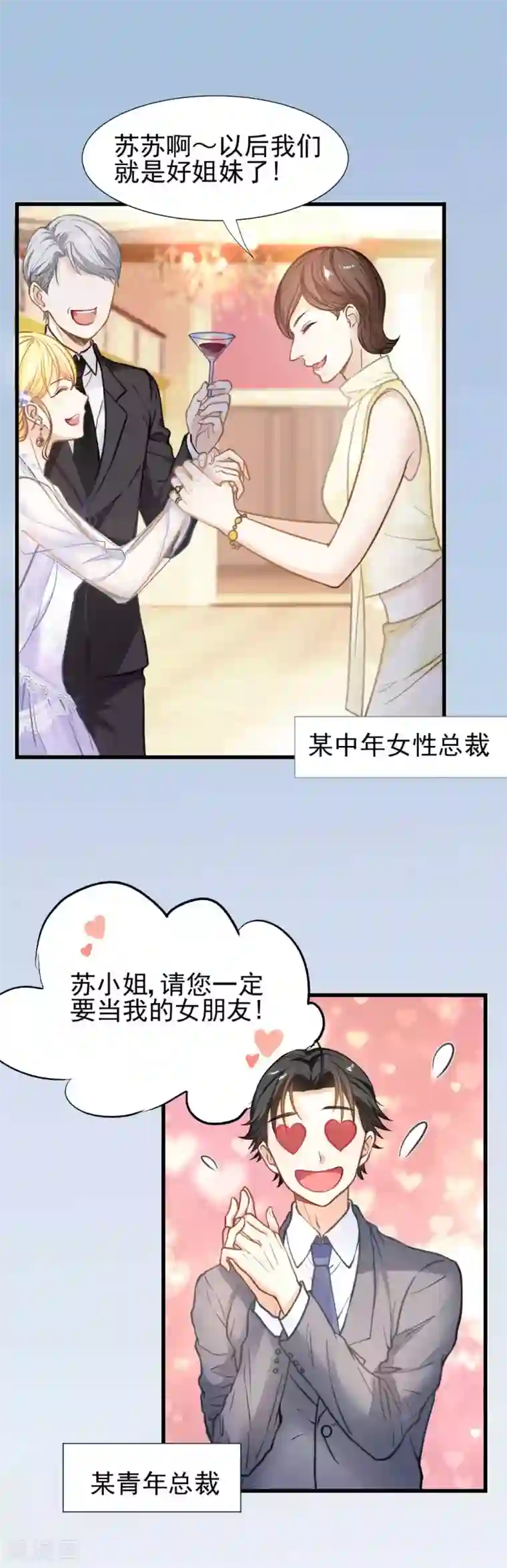 打雷少女第52话 攻略目标——霸总！