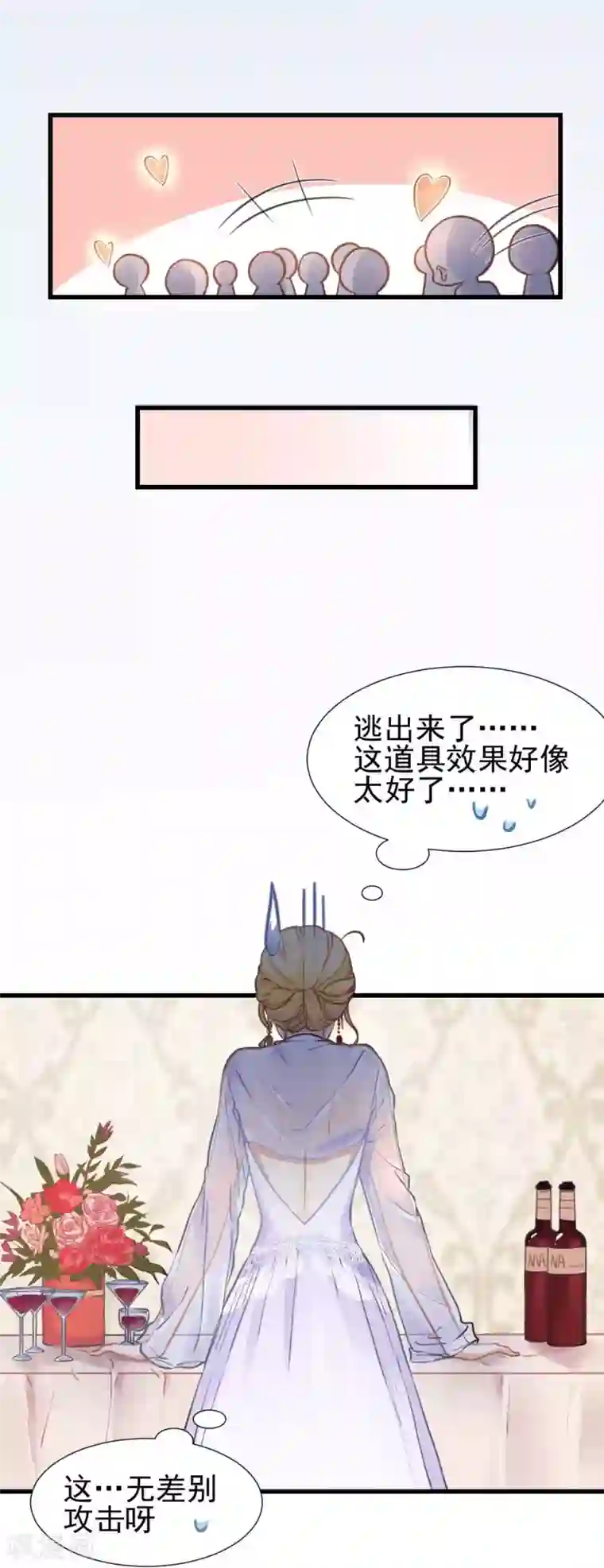 打雷少女第52话 攻略目标——霸总！