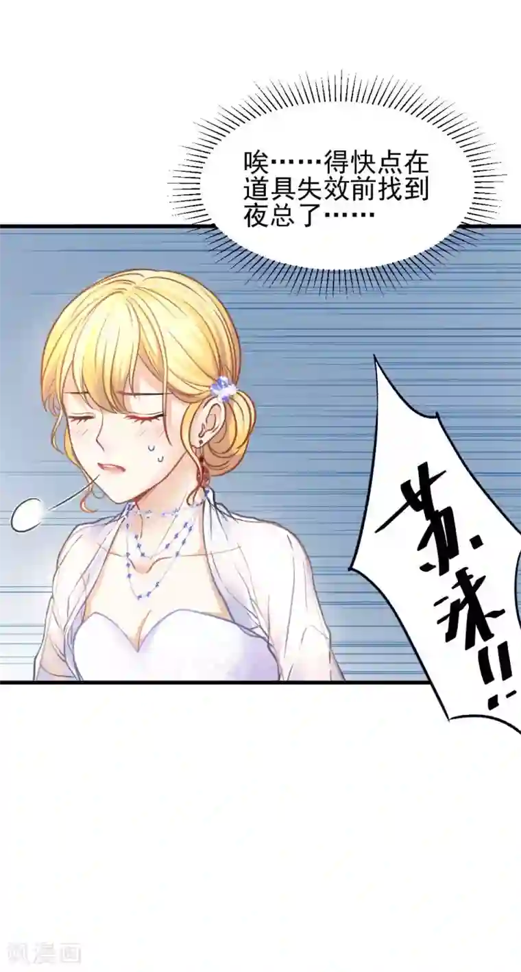 打雷少女第52话 攻略目标——霸总！