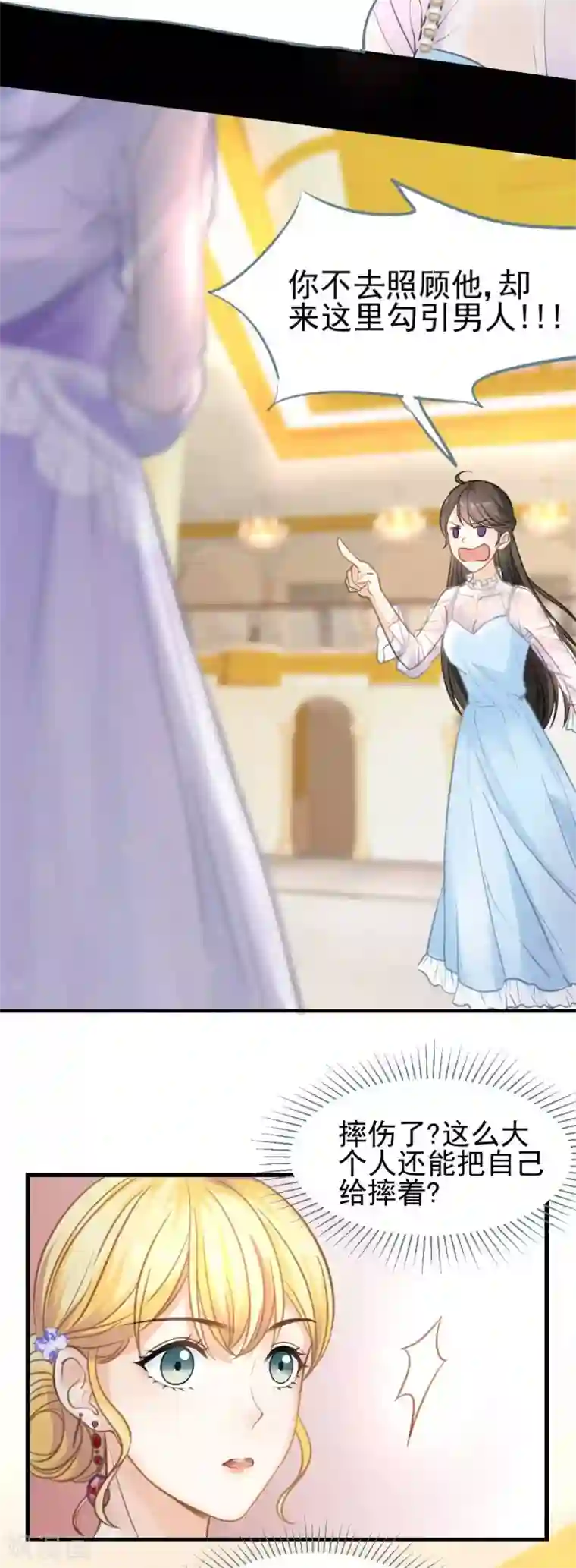 打雷少女第52话 攻略目标——霸总！