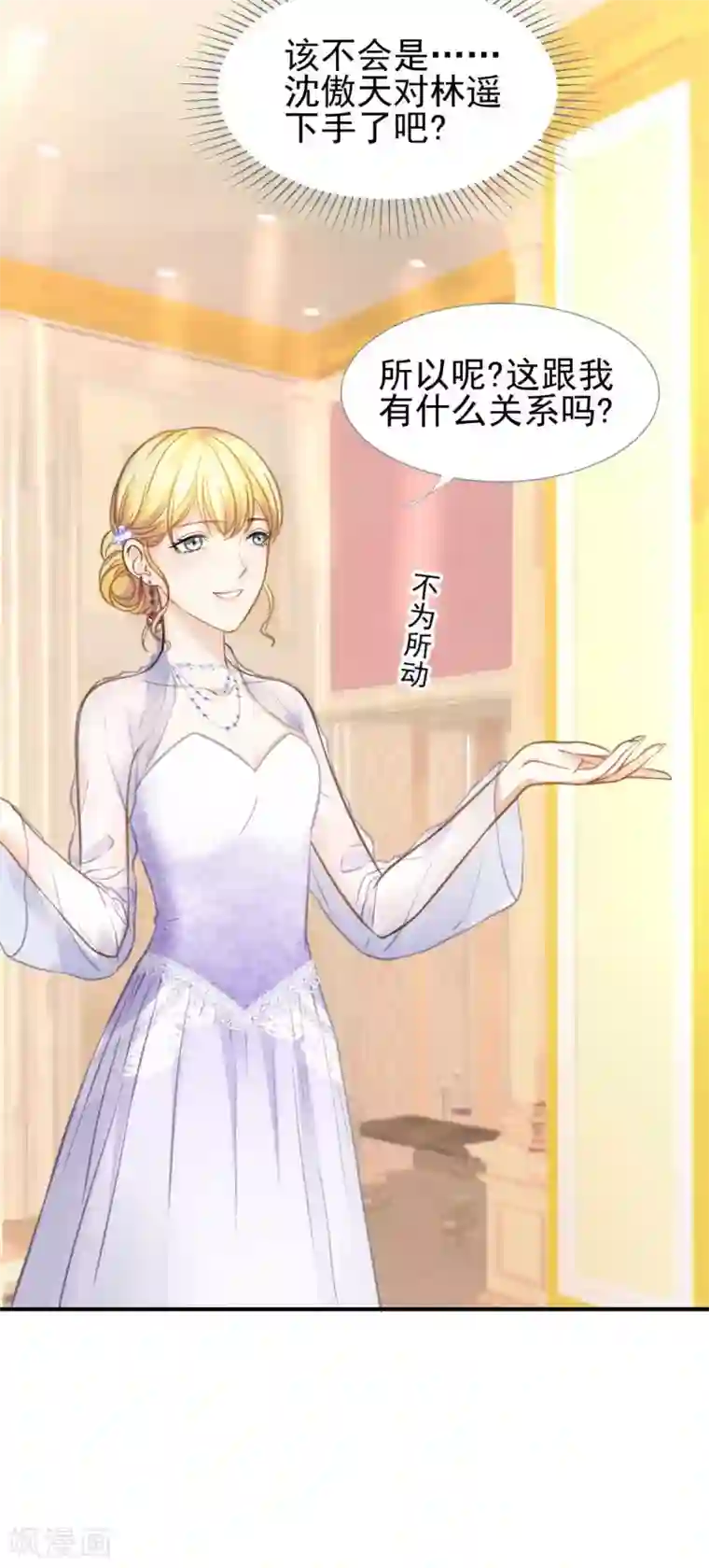 打雷少女第52话 攻略目标——霸总！