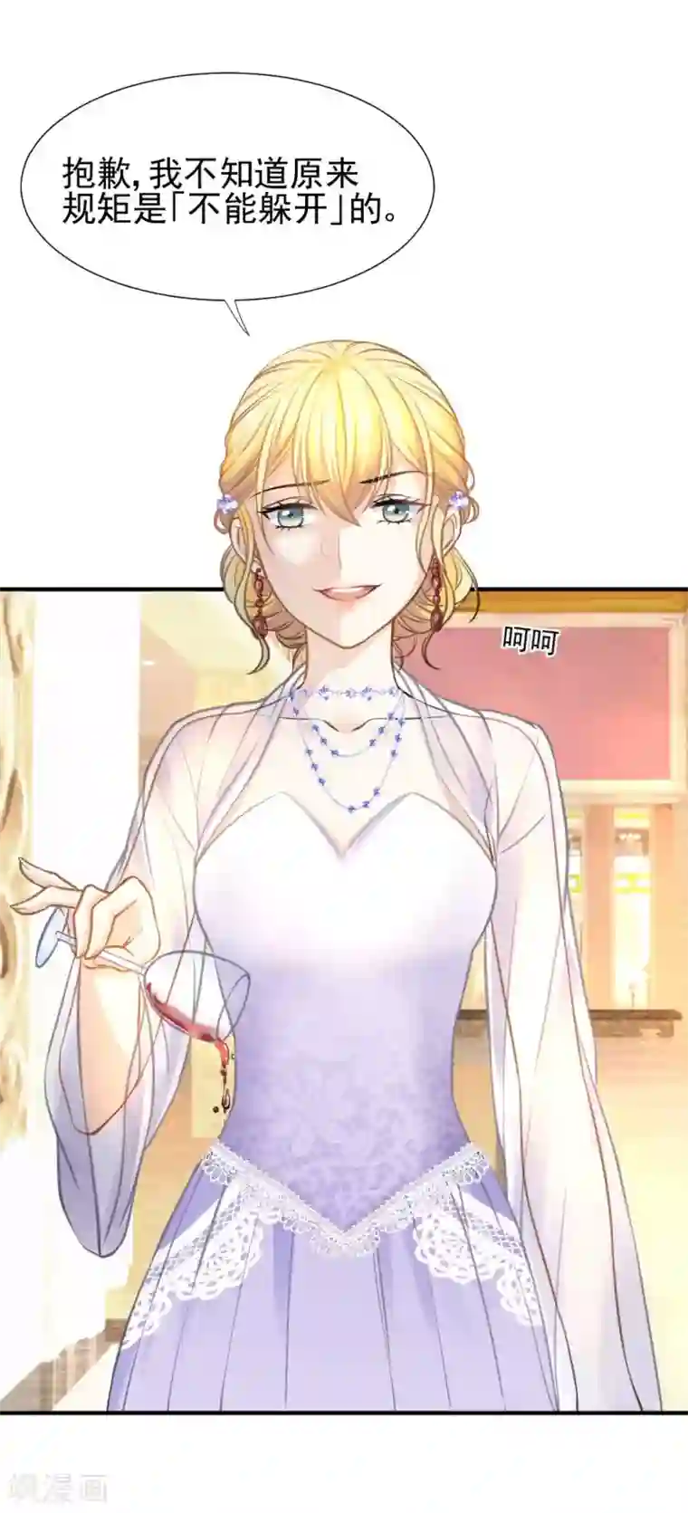 打雷少女第52话 攻略目标——霸总！