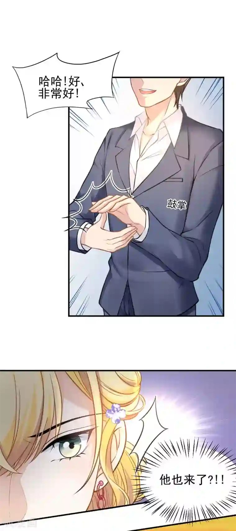 打雷少女第52话 攻略目标——霸总！