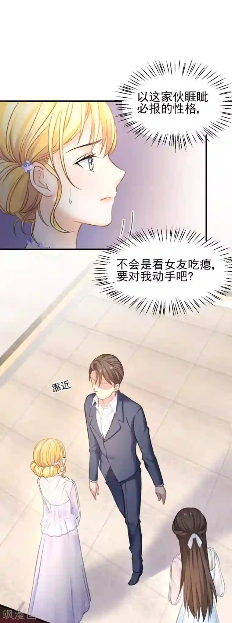 打雷少女第52话 攻略目标——霸总！