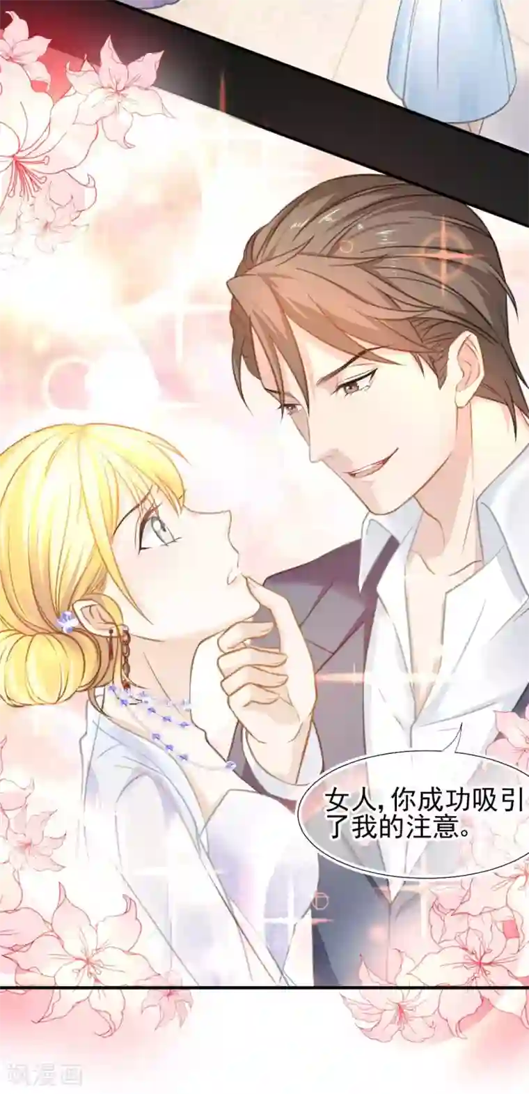 打雷少女第52话 攻略目标——霸总！