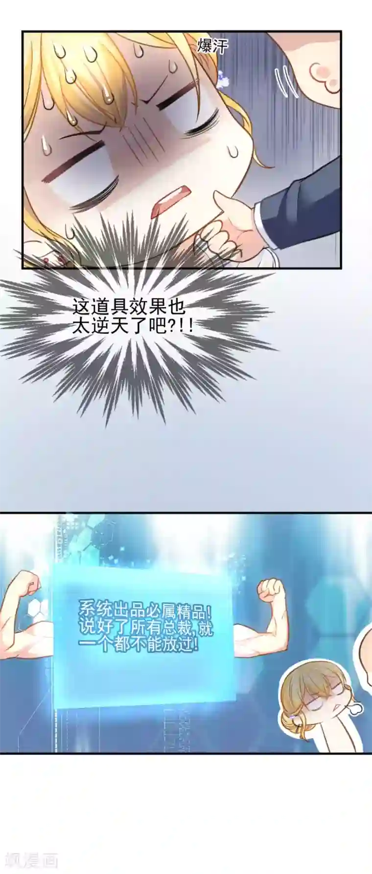 打雷少女第52话 攻略目标——霸总！