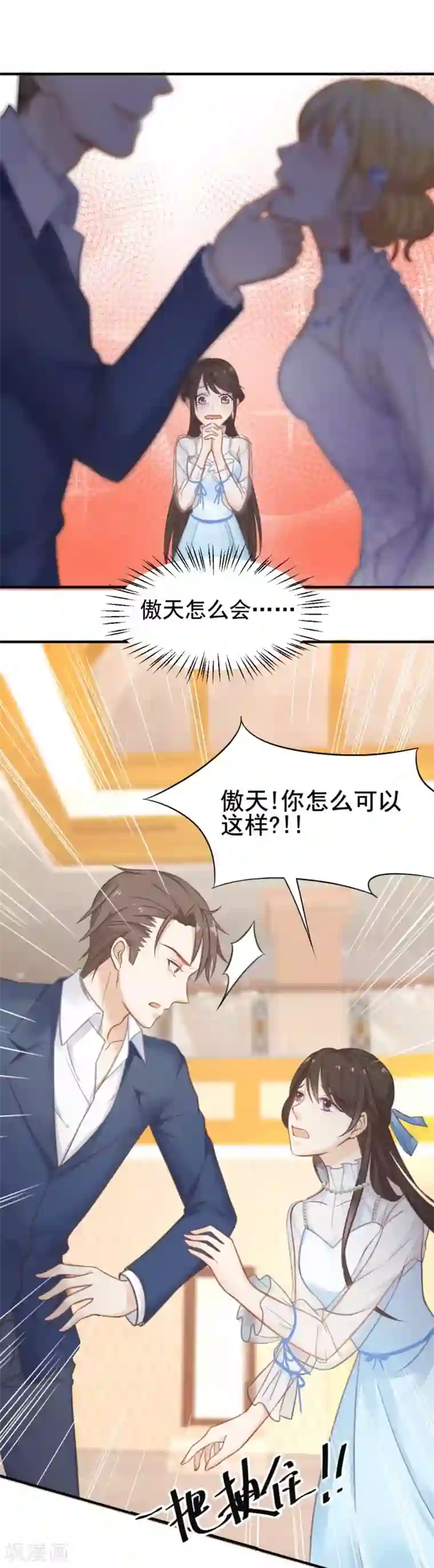 打雷少女第52话 攻略目标——霸总！