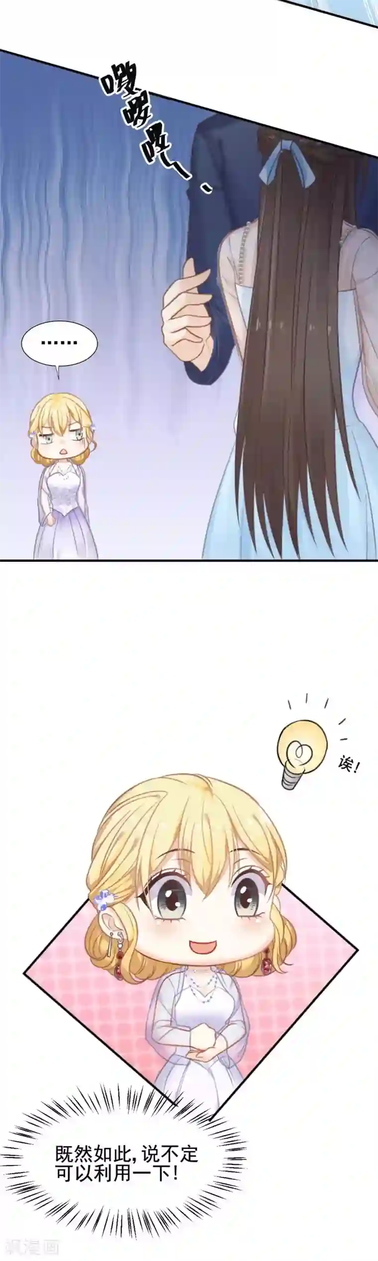 打雷少女第52话 攻略目标——霸总！