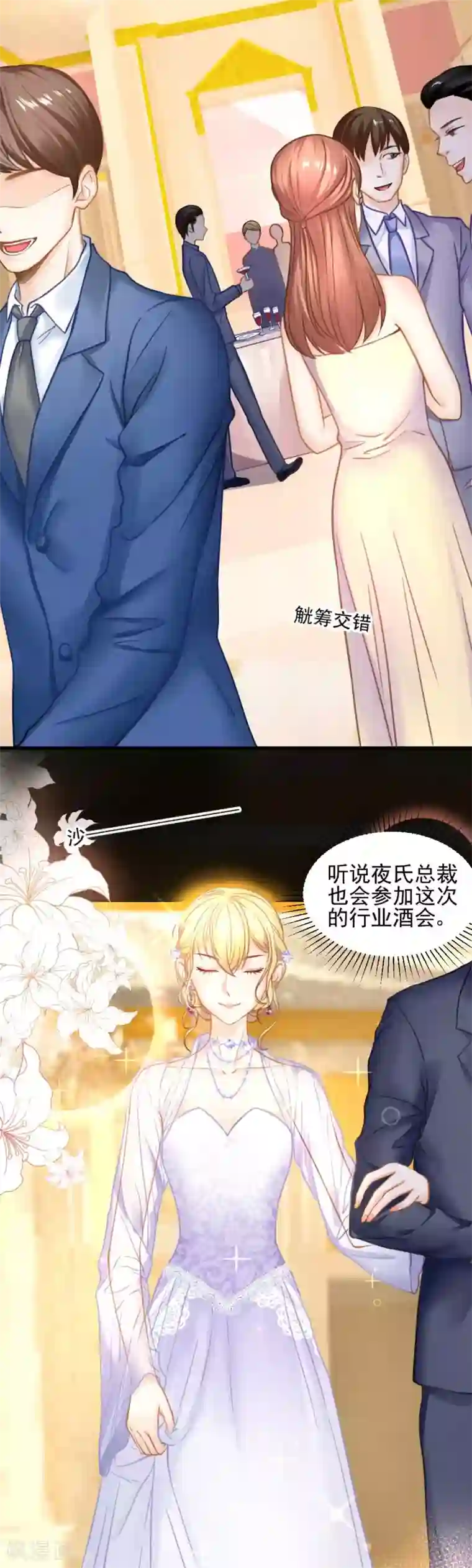 打雷少女第52话 攻略目标——霸总！