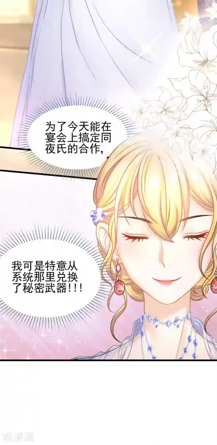 打雷少女第52话 攻略目标——霸总！
