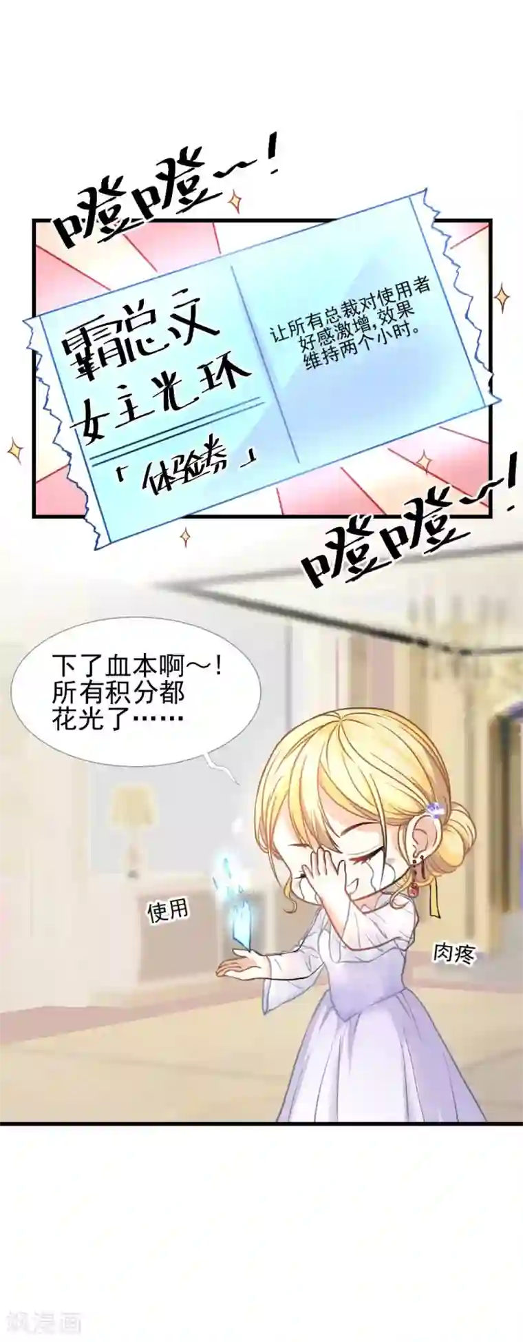 打雷少女第52话 攻略目标——霸总！