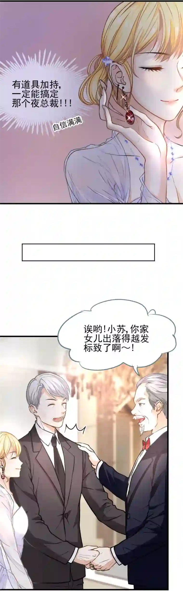 打雷少女第52话 攻略目标——霸总！