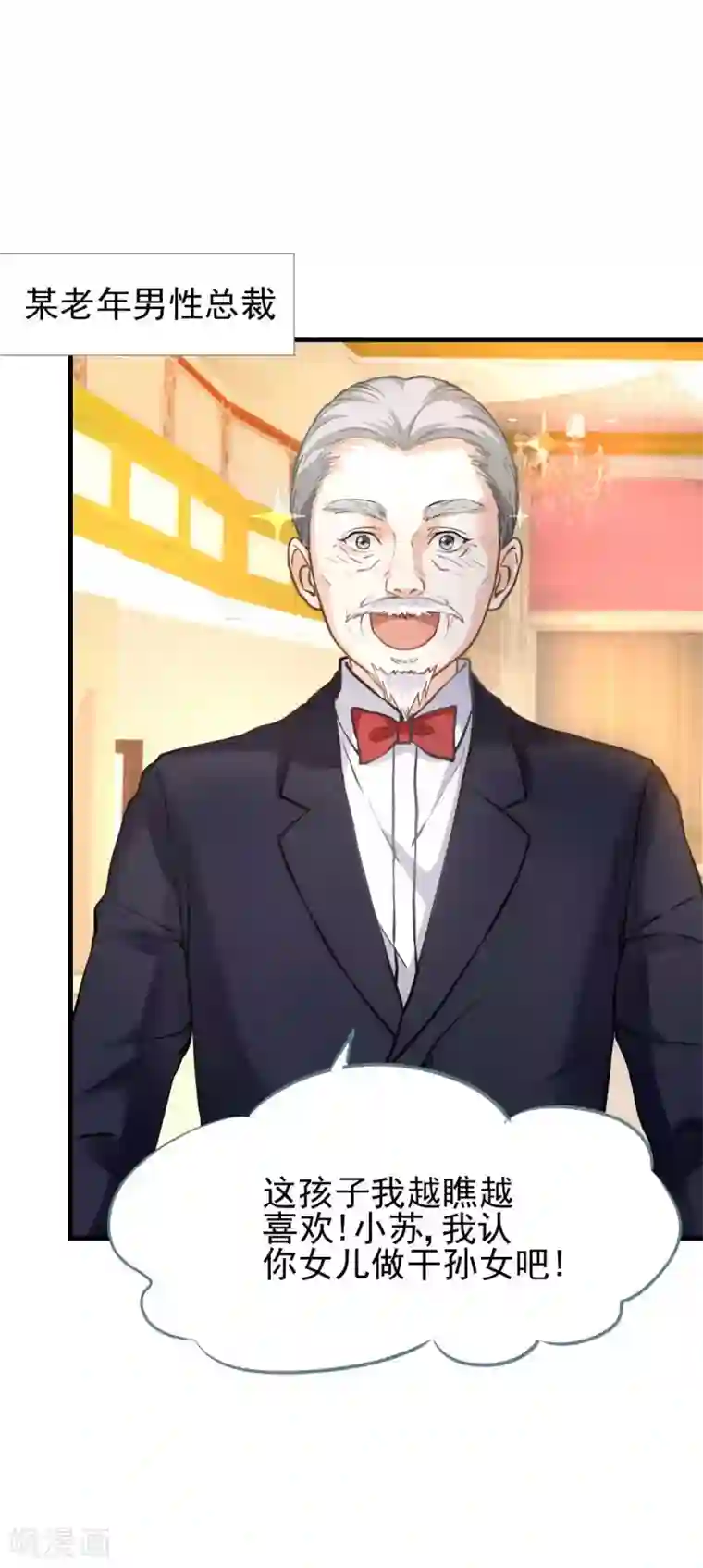 打雷少女第52话 攻略目标——霸总！