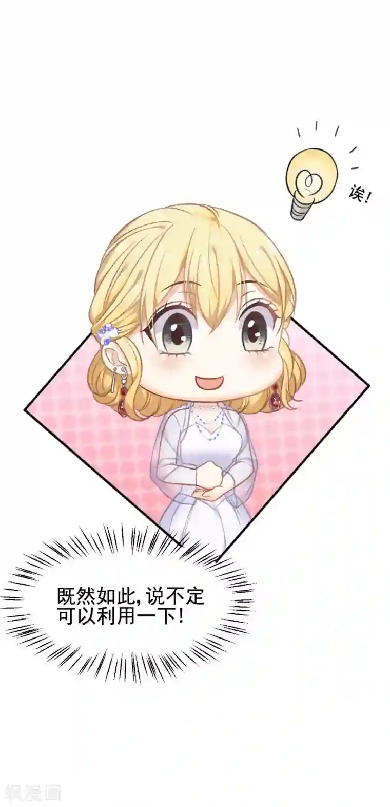 打雷少女第53话 我的女人你也敢动？！